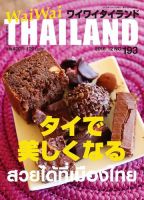 ワイワイタイランド 193 (発売日2016年11月10日) 表紙