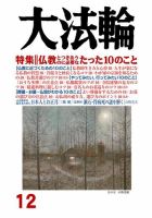 大法輪のバックナンバー (2ページ目 30件表示) | 雑誌/電子書籍/定期