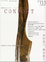 CONFORT（コンフォルト） 2016年12月号 表紙