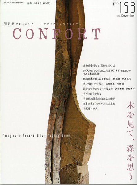 CONFORT（コンフォルト） 2016年12月号 (発売日2016年11月05日) 表紙