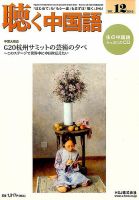 聴く中国語 180号 表紙