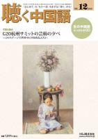 聴く中国語 180号 (発売日2016年11月09日) 表紙