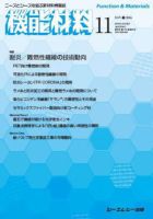 機能材料 2016年11月号 表紙