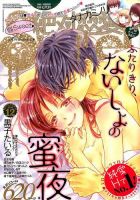 絶対恋愛SWEET（スウィート) 2016年12月号 (発売日2016年11月10日) 表紙
