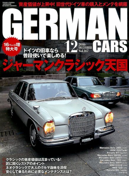 GERMAN CARS（ジャーマンカーズ） 2016年12月号 (発売日2016年11月08日) 表紙