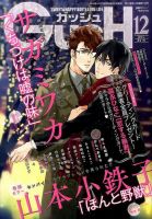 GUSH（ガッシュ） 表紙