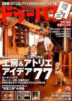ドゥーパ 2016年12月号 表紙