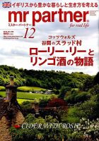英国生活ミスター・パートナー 2016年12月号 表紙