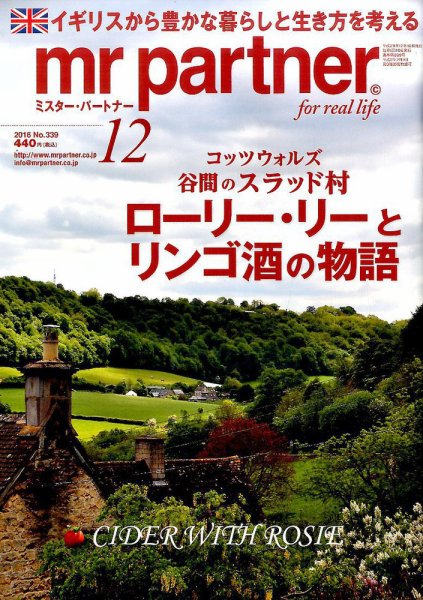 英国生活ミスター・パートナー 2016年12月号 (発売日2016年11月10日) 表紙