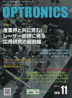 オプトロニクス （OPTRONICS） 2016年11月号 (発売日2016年11月09日) 表紙