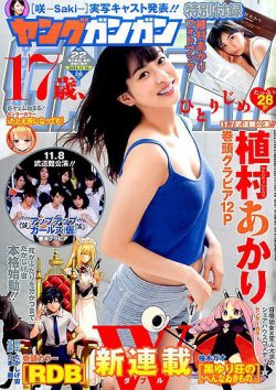 YOUNG GANGAN (ヤング・ガンガン) 2016年11/18号 (発売日2016年11月04