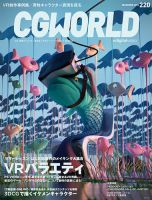 CGWORLD（シージーワールド） 220 表紙