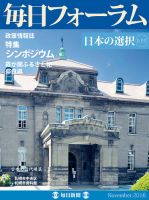 毎日フォーラム 11月号 表紙