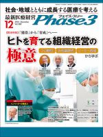 最新医療経営PHASE3（フェイズ・スリー）  2016年12月号 表紙