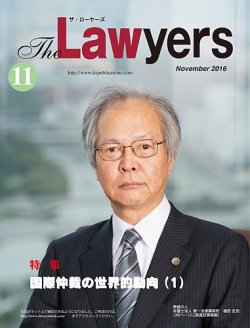 The Lawyers(ザ・ローヤーズ) 2016年11月号 (発売日2016年11月10日) 表紙