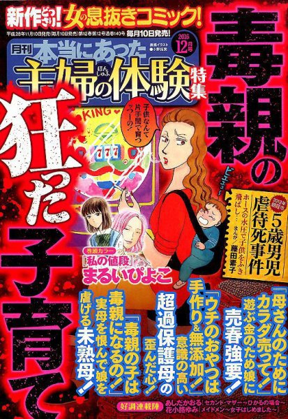 本当にあった主婦の体験 2016年12月号 (発売日2016年11月10日) 表紙