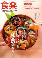 食楽（しょくらく） 2016年12月号 (発売日2016年11月05日) 表紙
