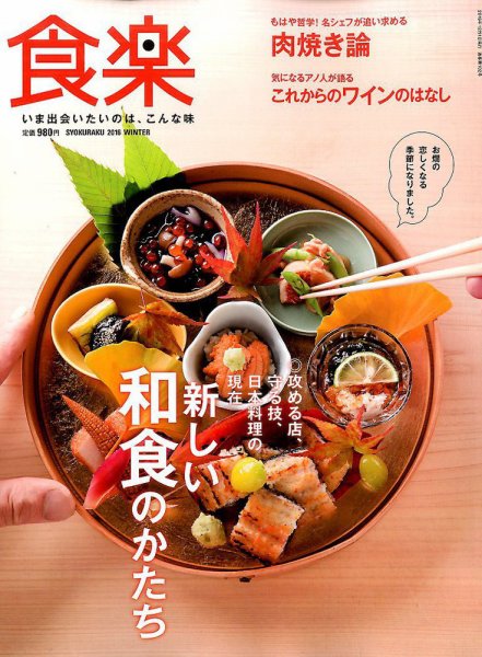 食楽（しょくらく） 2016年12月号 (発売日2016年11月05日) 表紙