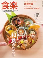 月刊『食楽』 2016年冬号 表紙