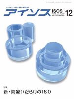月刊アイソス 2016年12月号 (発売日2016年11月10日) 表紙
