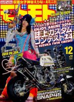 モトモト 2016年12月号 表紙