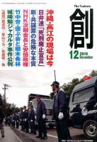 創（つくる） 2016年12月号 (発売日2016年11月07日) 表紙