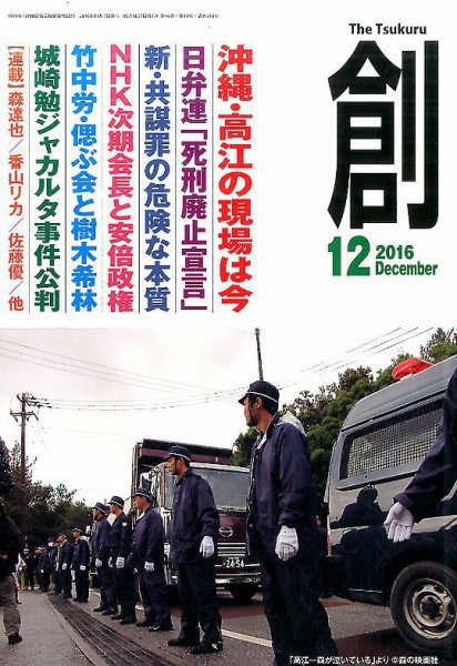 創（つくる） 2016年12月号 (発売日2016年11月07日) 表紙