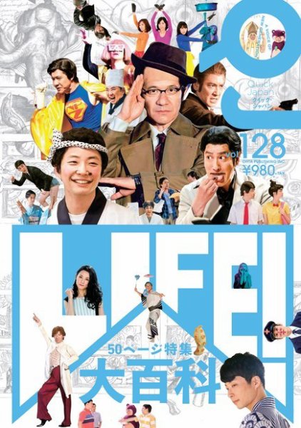 Quick Japan Vol.128 (発売日2016年11月07日) 表紙