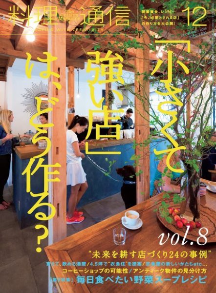 料理通信 2016年12月号 (発売日2016年11月05日) 表紙