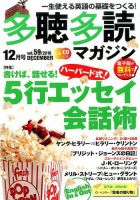 多聴多読マガジン 2016年12月号 表紙