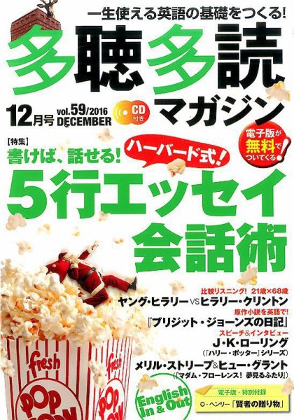 多聴多読マガジン 2016年12月号 (発売日2016年11月05日) 表紙