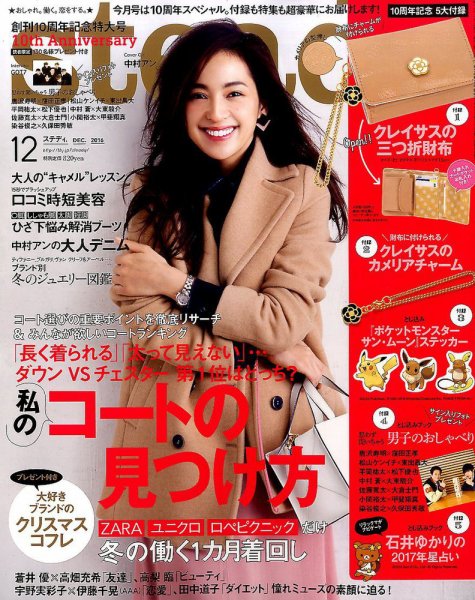 steady.(ステディ.） 2016年12月号 (発売日2016年11月07日) 表紙