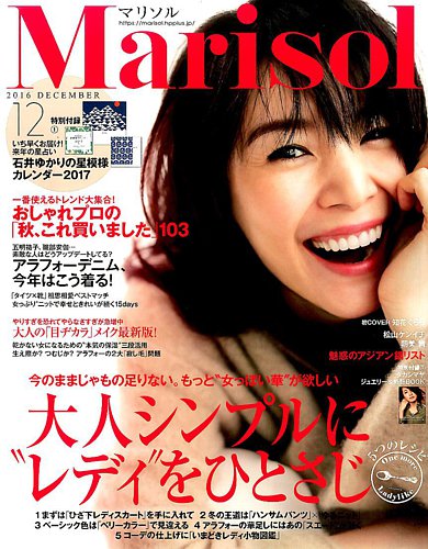 marisol（マリソル） 2016年12月号 (発売日2016年11月07日)