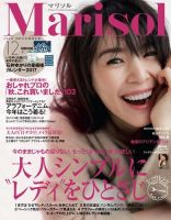 marisol（マリソル） 12月号 表紙
