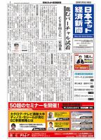 日本ネット経済新聞 表紙