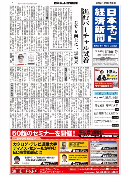 日本ネット経済新聞 2016年11月10日発売号 表紙