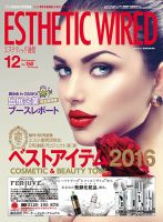 エステティック通信（ESTHETICS WIRED JAPAN）  2016年12月号 表紙