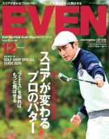 EVEN（イーブン） 2016年12月号 表紙