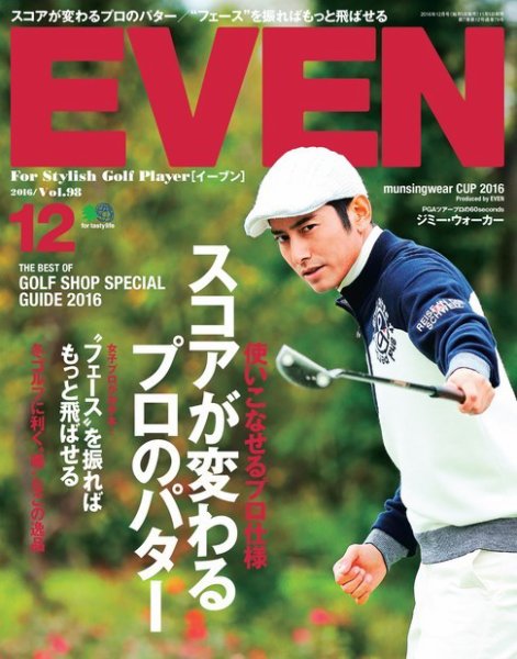 EVEN（イーブン） 2016年12月号 (発売日2016年11月05日) 表紙