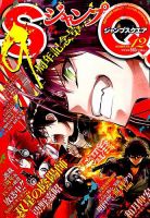 ジャンプ SQ. （スクエア） 表紙