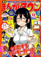 月刊まんがタウン 2016年12月号 (発売日2016年11月05日) 表紙