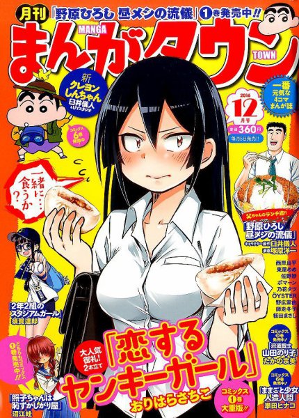 月刊まんがタウン 2016年12月号 (発売日2016年11月05日) 表紙