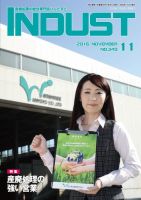 INDUST(いんだすと) 349号 表紙