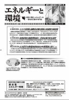 エネルギーと環境 2405 表紙