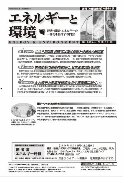 エネルギーと環境 2405 (発売日2016年11月10日) 表紙
