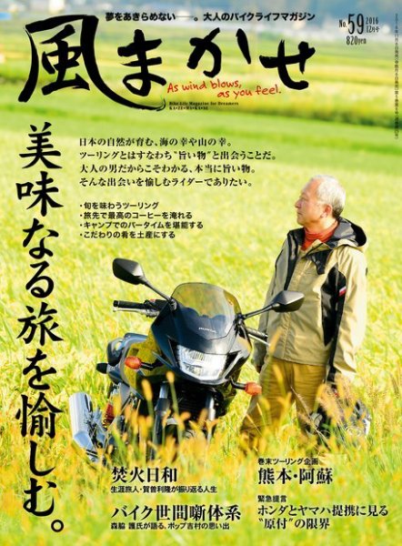 風まかせ No.59 (発売日2016年11月05日) 表紙