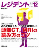 レジデント（Resident） 2016年12月号 表紙