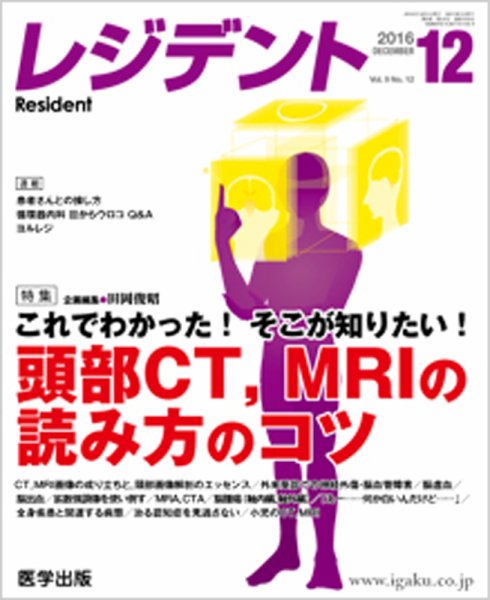 レジデント（Resident） 2016年12月号 (発売日2016年11月30日) 表紙