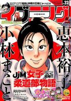 イブニング 2016年11/22号 (発売日2016年11月08日) 表紙