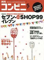 コンビニ 2007年04月24日発売号 表紙